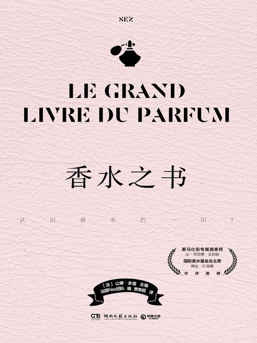 Title details for 香水之书 by 【法】让娜·多雷 - Available